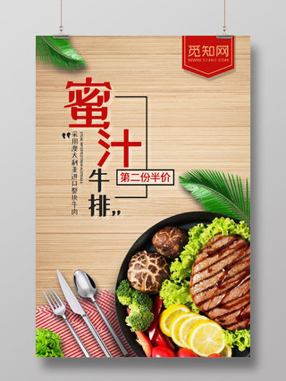 简约西餐美食蜜汁黑椒牛排打折促销宣传海报